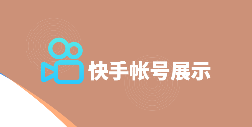 快手宠物搞怪小剧情号1.2万粉丝