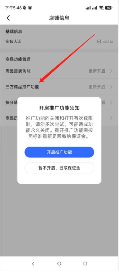 快手推广保证金500元怎么退？