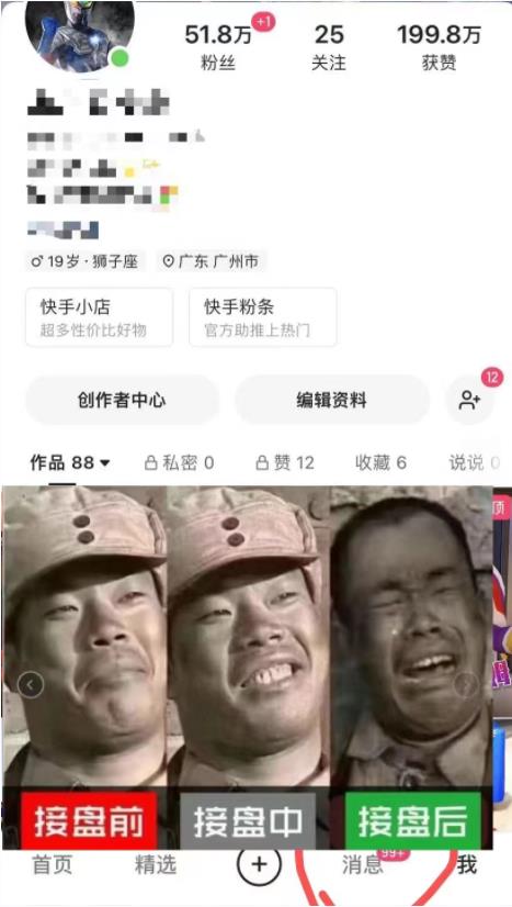 快手51.8万粉丝搞笑号