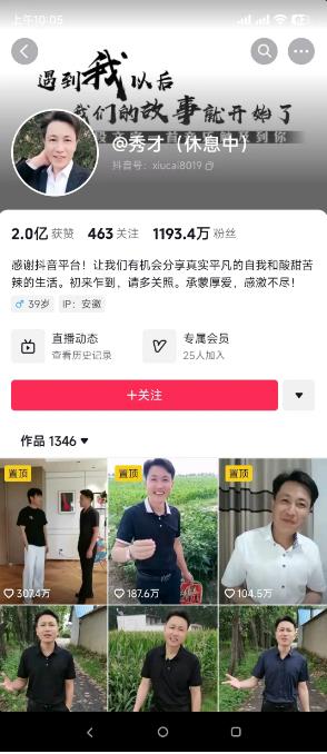 抖音千万大网红老年阿姨杀手秀才