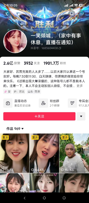 抖音1900万粉丝一笑倾城介绍