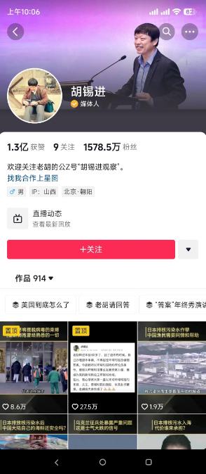 胡锡进个人简介