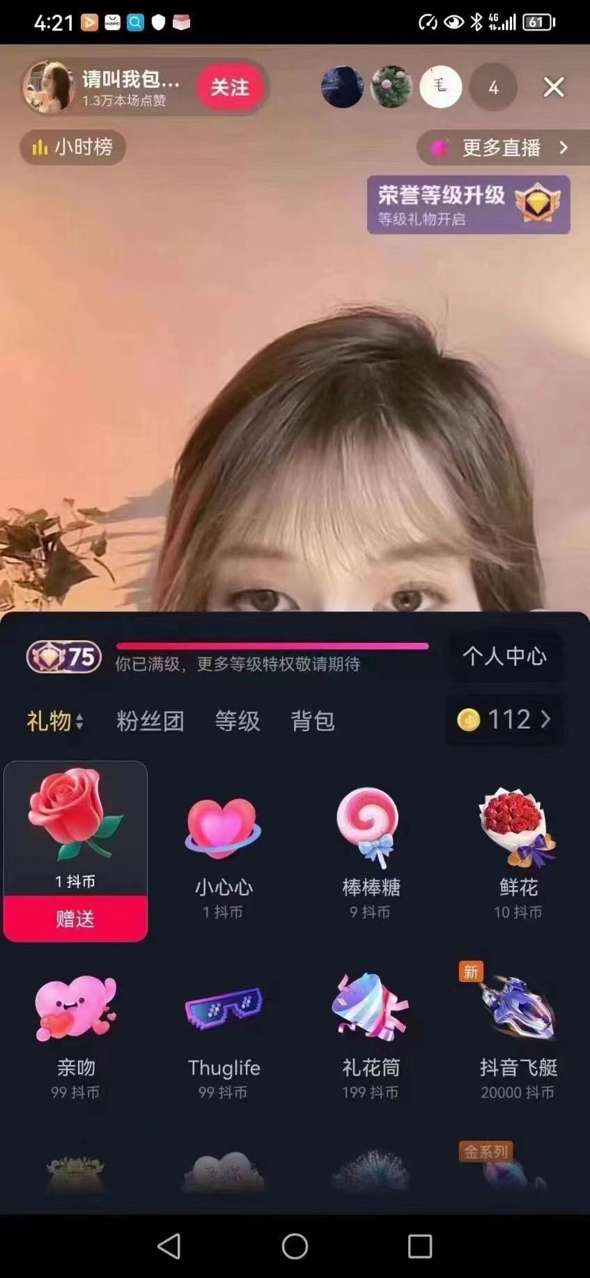 抖音财富等级号满级号75级高等级