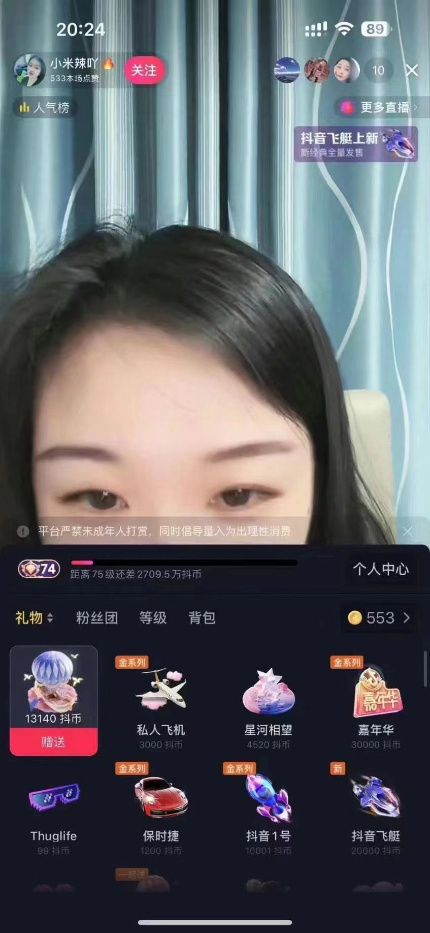 抖音74级榜一大哥号,富婆号，礼物号
