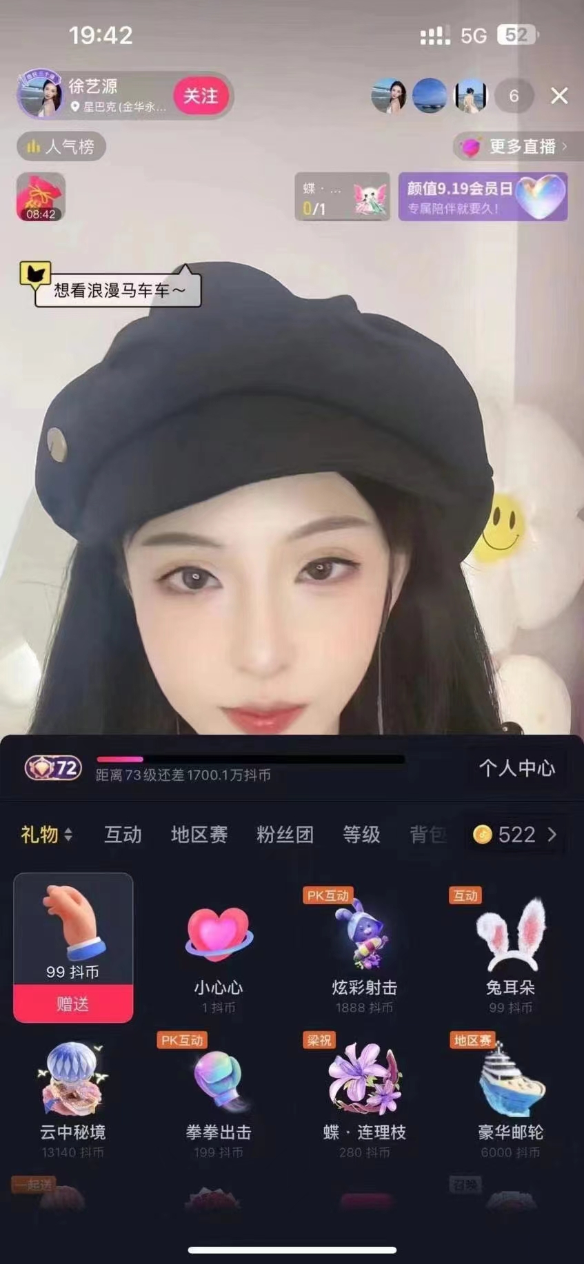 dy等级号,抖音高等级消费号，礼物号满级号72级号75级号