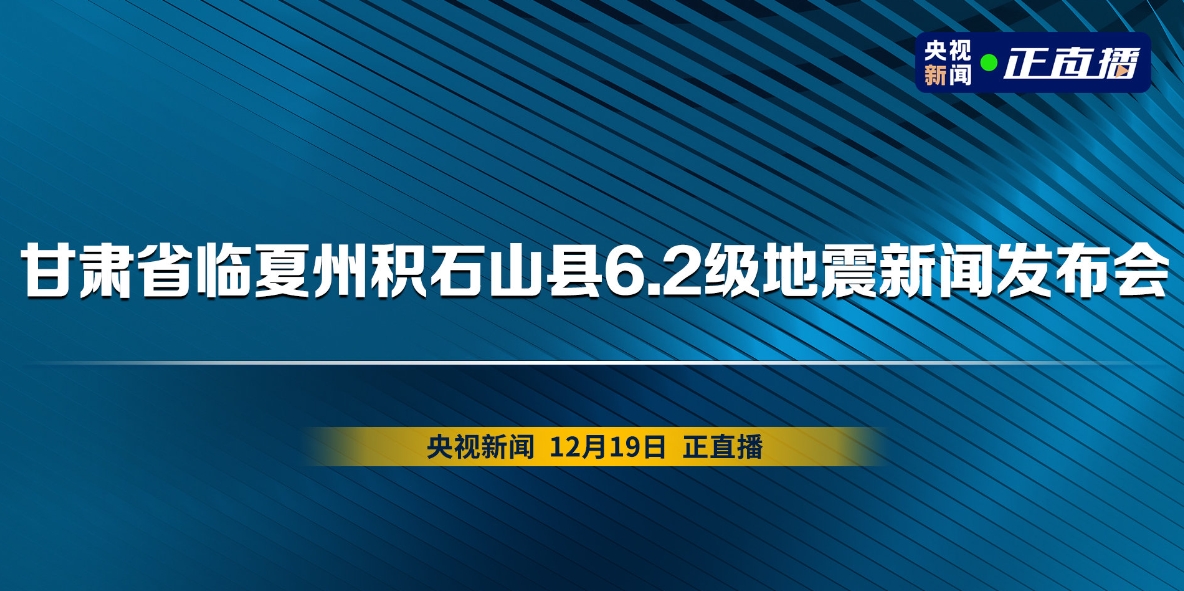 甘肃地震专家分析伤亡重大的原因