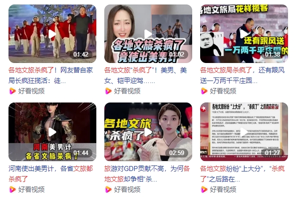 各地文旅局都杀疯了