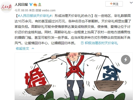 媒体:让彩礼回归“礼”的本质